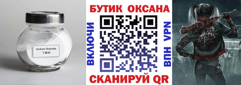 БУТИРАТ оксана  MEGA как зайти  Таштагол 