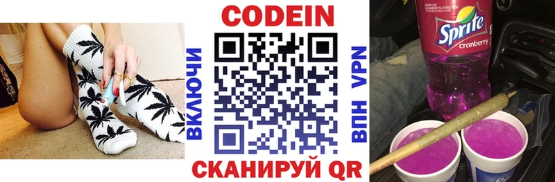 Codein напиток Lean (лин)  Таштагол 